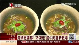 牛肉麵