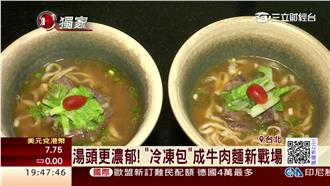 牛肉麵市場戰火延燒！美福推外帶禮盒