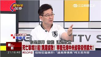 李慶元：中央故意讓登革熱疫情擴大！