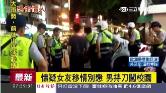 恐怖情人再現！男持刀闖校園找女友