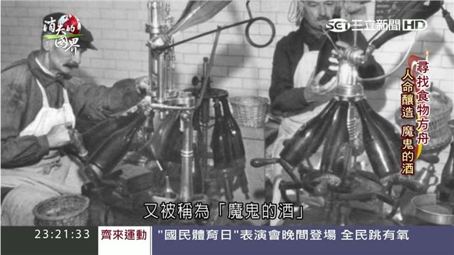 珍貴古法氣泡酒　義國釀酒師用命換