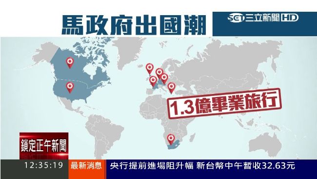 納稅錢變旅費！馬官員燒上億趴趴走