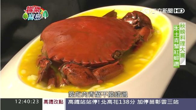 秋天的「蟹」逅！本土肉嫩蟹膏飽滿