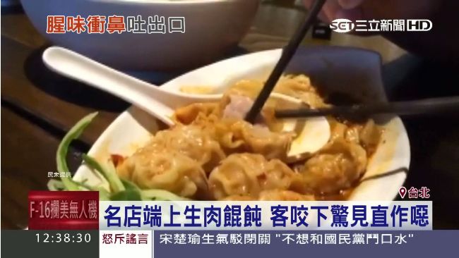 連鎖名店生餛飩端上桌　客人噁吞生肉