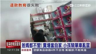 爸媽都不管！小孩賣場騎單車亂竄