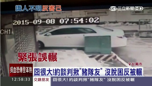 通緝犯撂人談判　反被豬隊友開車輾