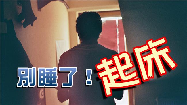 【哇潮】這些鬧鈴聲「叫床」超有效