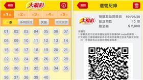 ▲圖／翻攝自台灣彩券網站