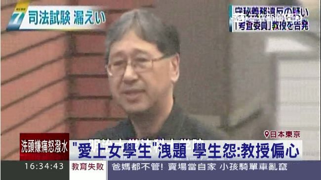 色教授闖大禍　日國考驚爆洩題弊案