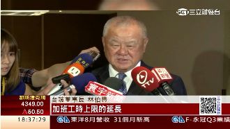 企業大老籲延長加班工時　取消證所稅