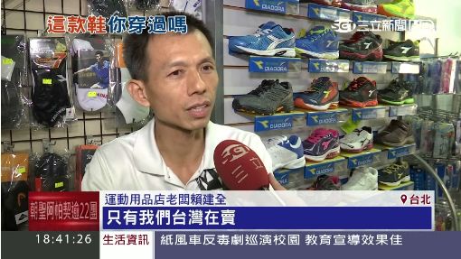 "將門"."迪亞多那"? 80年代當紅鞋已沒落