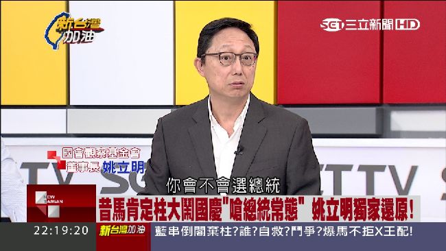 還原紅衫軍鬧國慶　姚立明爆馬狀況外