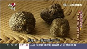 消失的國界－松露