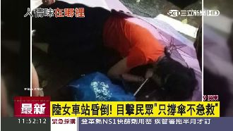 冷血！陸女車站昏倒民眾見死不救