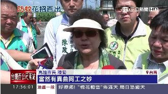 台南民眾撒鹽滅孑孓　陳菊大表贊同