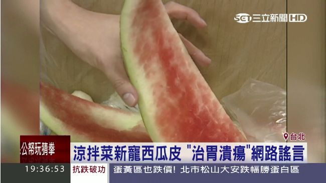 傳西瓜皮能治胃潰瘍　醫生：幫助不大