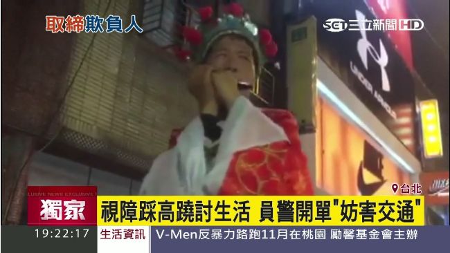 視障阿伯賣藝遭罰　警方：沒證照違規
