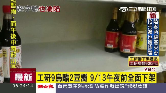工研酢出包　問題產品4張圖讓你看懂