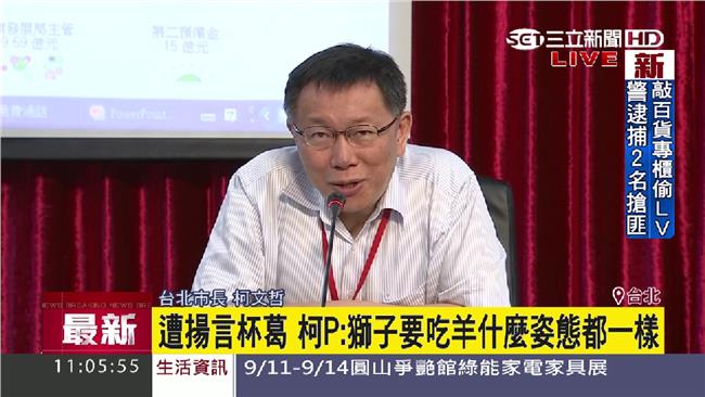 藍委喊刪預算　柯：有沒有道歉都杯葛