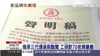 70年老牌崩壞？工研酢發聲明搶救