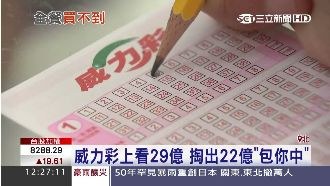 威力彩上看29億　掏這些錢包你中？