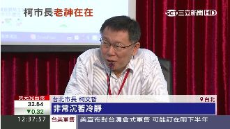 議員磨刀等開議　柯：還久，緊張什麼