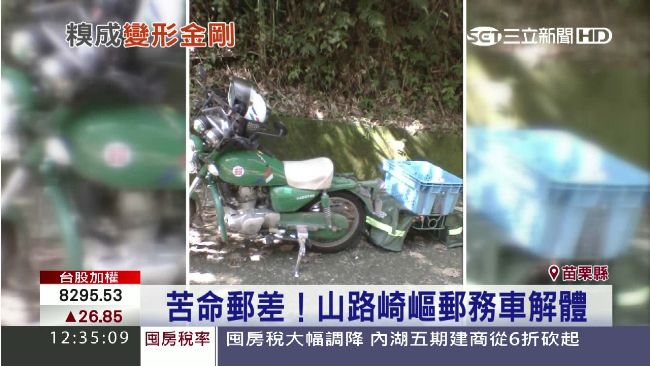 山路崎嶇！郵務車解體　郵差困在山中