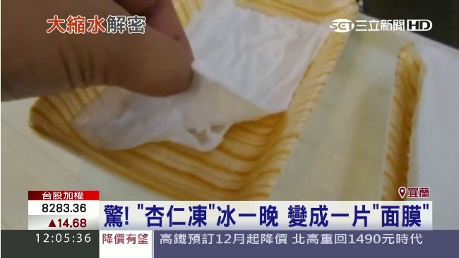 驚！杏仁凍冰一晚　竟然變成「面膜」