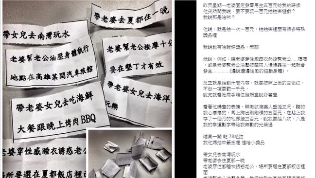 老婆「愛的抽抽樂」　原來藏有陰謀啊
