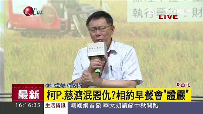一笑泯恩仇？柯文哲、證嚴相約早餐會