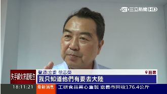 先繳再退款？傳徐志榮招待基層遊廣東