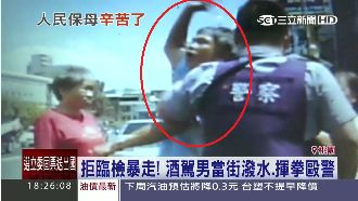 酒駕男街頭暴走！拒臨不服還毆傷員警