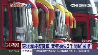 豆腐渣堤防害泡水！遊覽車業者盼國賠