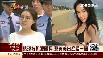 賭球被抓關押1年　郭美美出庭腫一圈