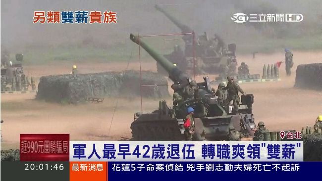 最早42歲退伍　軍人轉職領「雙薪」