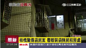 板橋驚傳袋屍案　毒販陳屍租屋處
