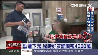 兒時閨蜜誆下咒　獨居婦遭狠騙4千萬