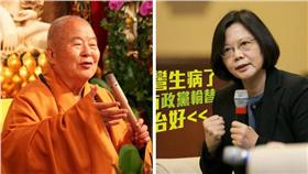 圖/星雲-維基百科、蔡英文-臉書