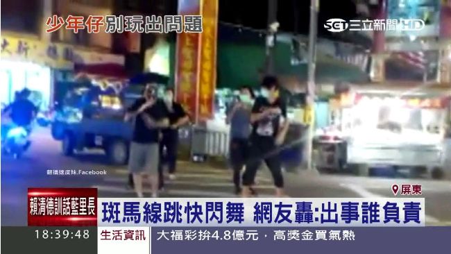 斑馬線跳快閃舞　網友轟：出事誰負責