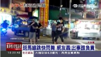 斑馬線跳快閃舞　網友轟：出事誰負責