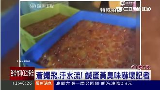 噁心！「臭蛋」入月餅　直擊深圳工廠