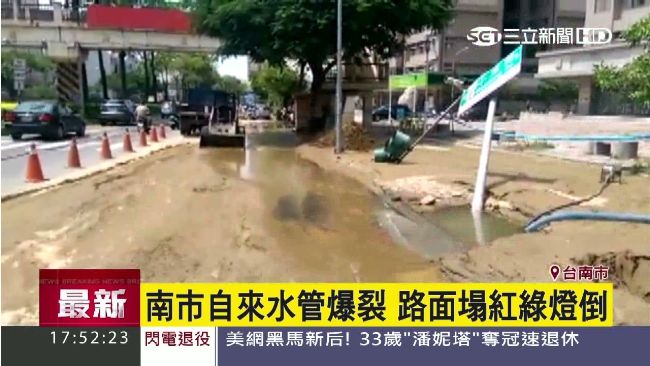 台南市自來水管爆裂　路面塌陷搶修中