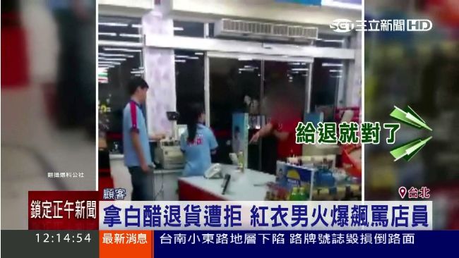 烏醋出包卻要退白醋？遭拒就飆罵店員