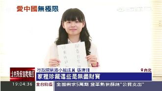 驚！「她」在行政院工作卻提倡統一