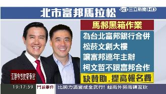 脫離富邦自己來！台北馬拉松貴兩百元