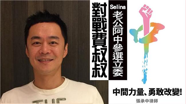 複製柯P模式？阿中要和費叔拚立委