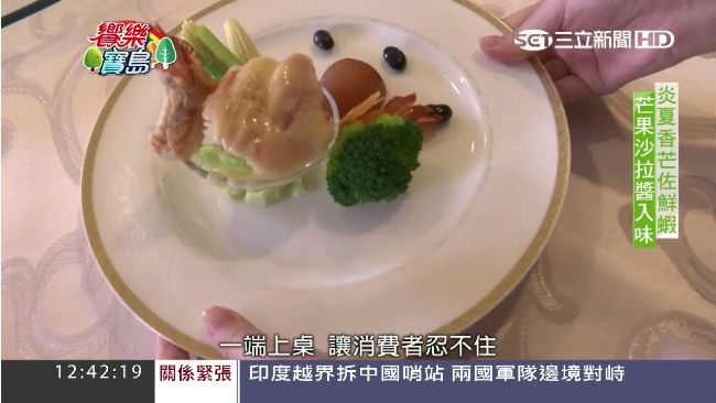夏日吃這味！香芒佐鮮蝦大受好評