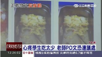 30人只吃5份白菜　師怒發文遭調職