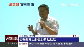 選戰一面倒不刺激　柯：快投票快結束