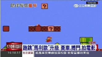 超級馬利歐30歲！任天堂金雞母慶生